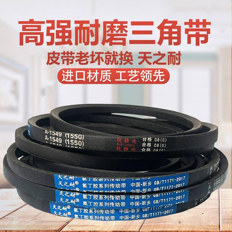 打玉米机器脱粒机皮带洗衣机家用三角带A型 A600 610 700 737 800