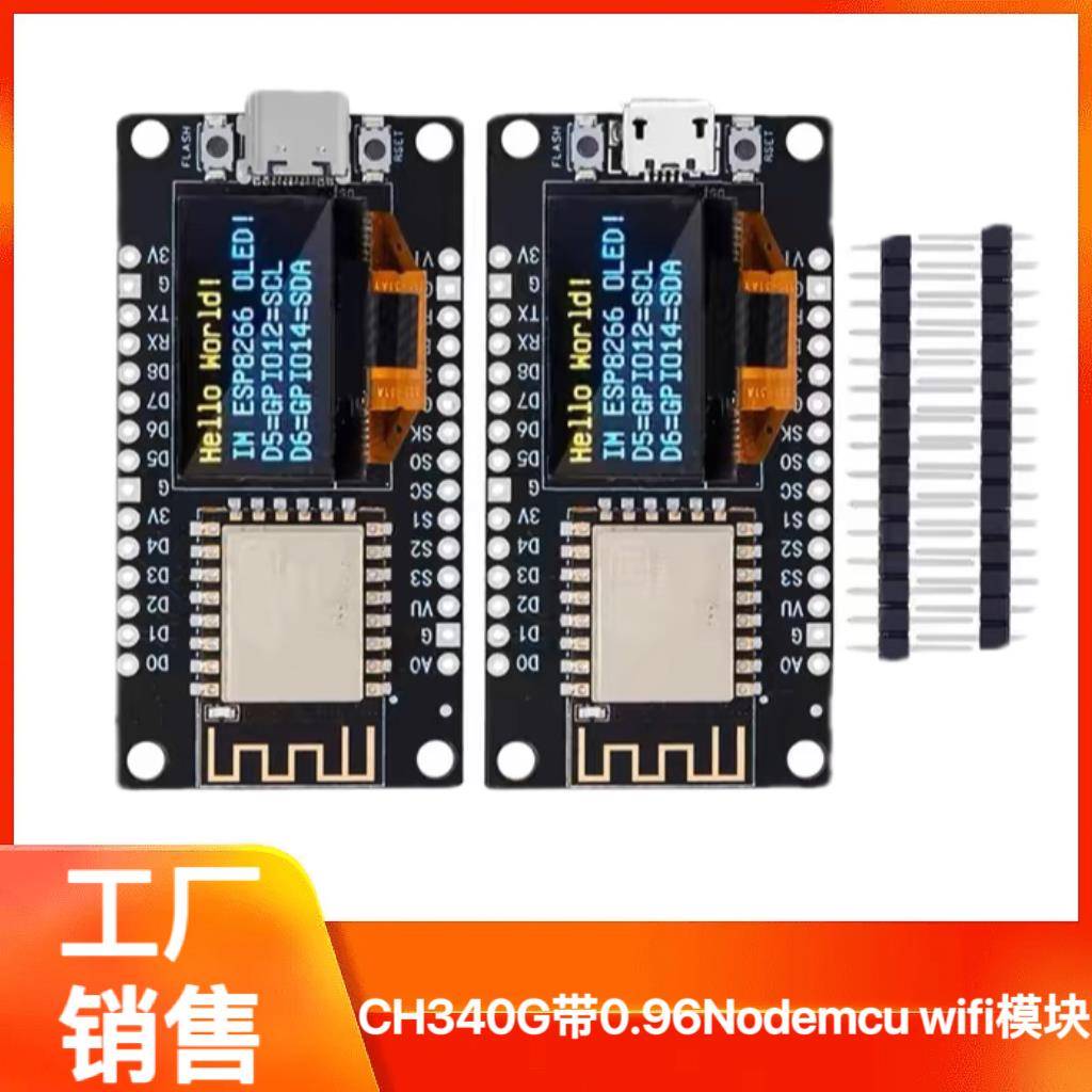 ESP8266开发板串口 CH340G带0.96Nodemcu wifi模块 128*64 OLED屏