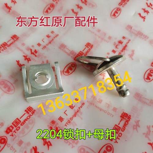洛阳东方红拖拉机全车配件2204拖拉机锁扣/母扣/耳朵扣/铁扣 原厂