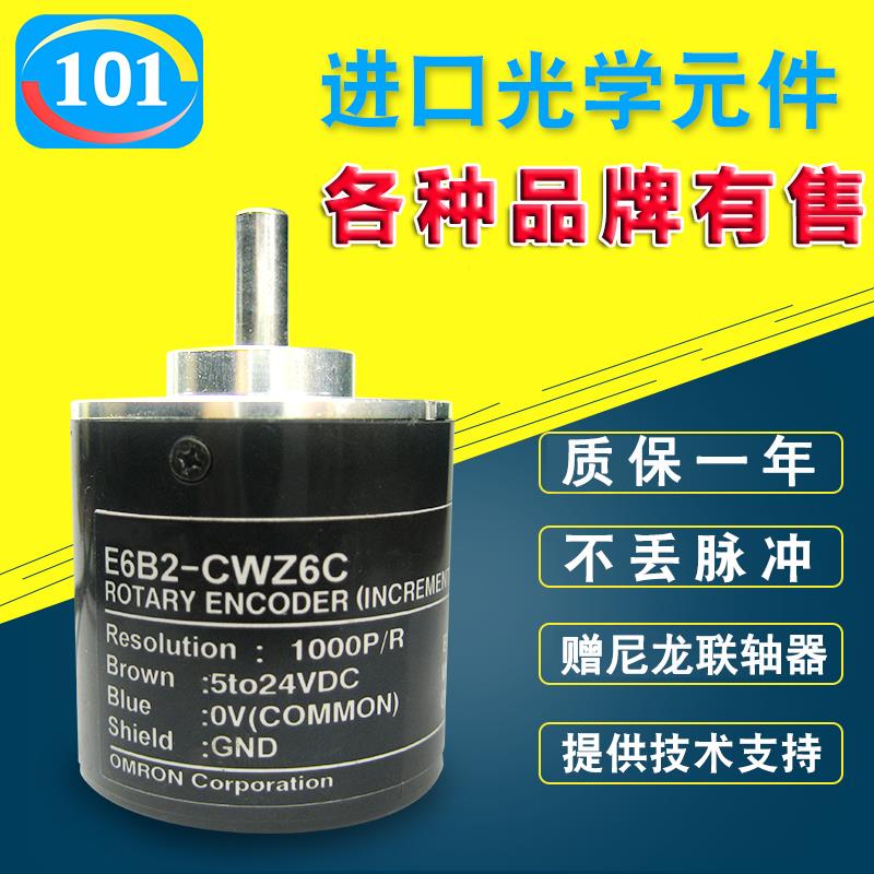 光电旋转电机编码器e6b2-cwz6c 5b 1x 3e 100 1024 1000 200 360