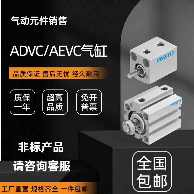 FESTO气缸ADVC/AEVC-6-12-10-16-5-15-20-25-32-40-50-63-I-A-P-A