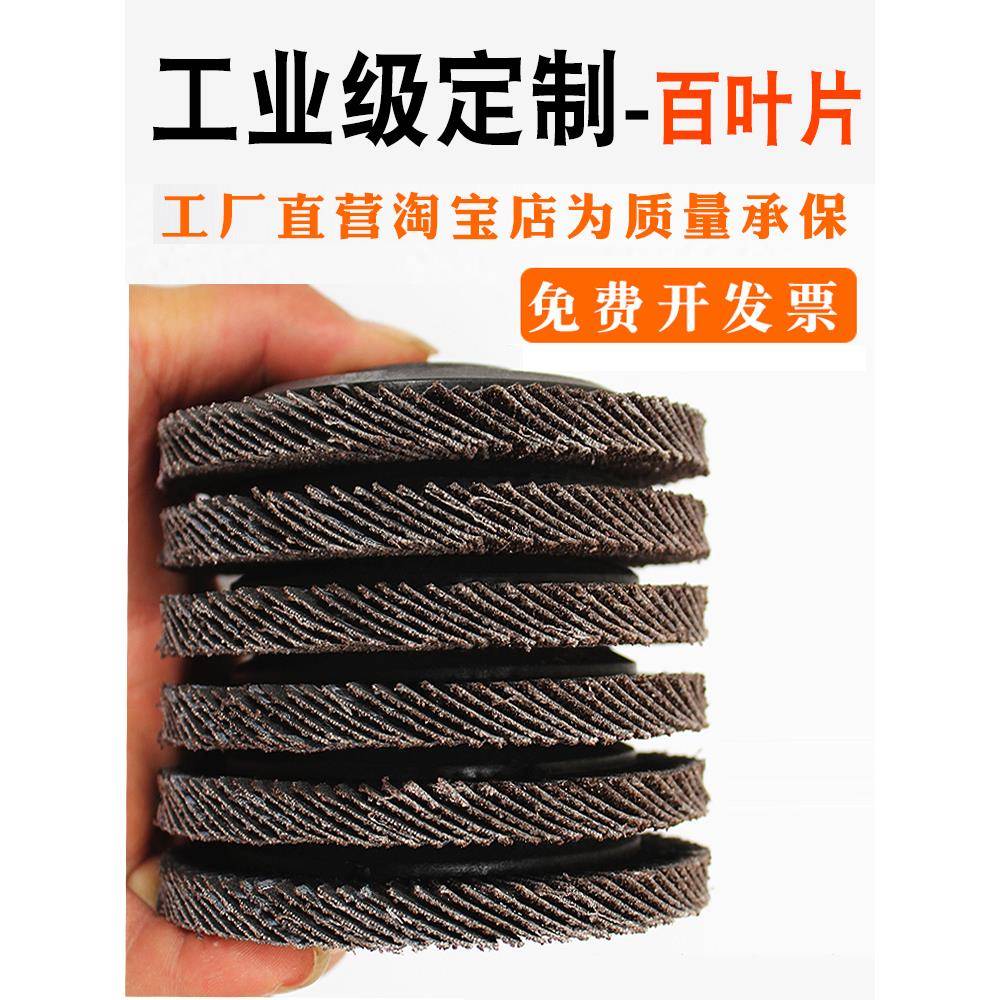 加厚百叶轮抛光片打磨片100百叶片百页片抛光轮欣东锐平面砂布轮