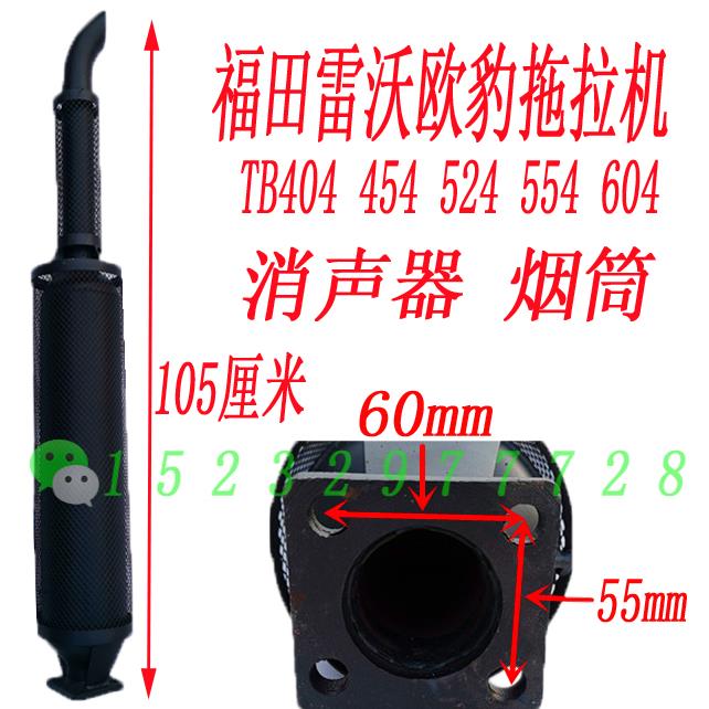 雷沃欧豹拖拉机404-554-654-704-804-904消声器烟囱 排气管
