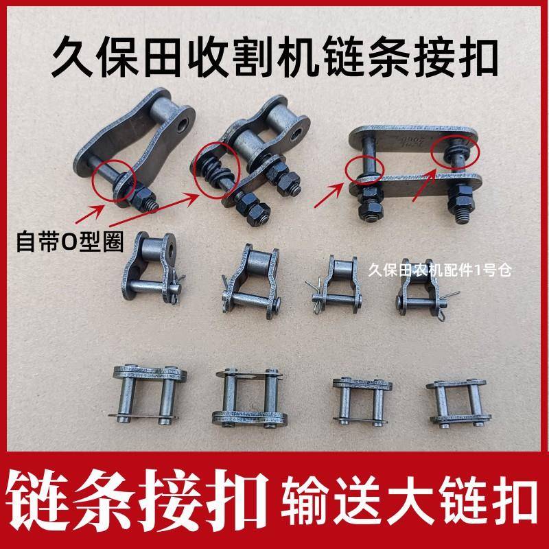 久保田688收割机758全车配件链条接扣结节扣连接链条接头半扣平扣