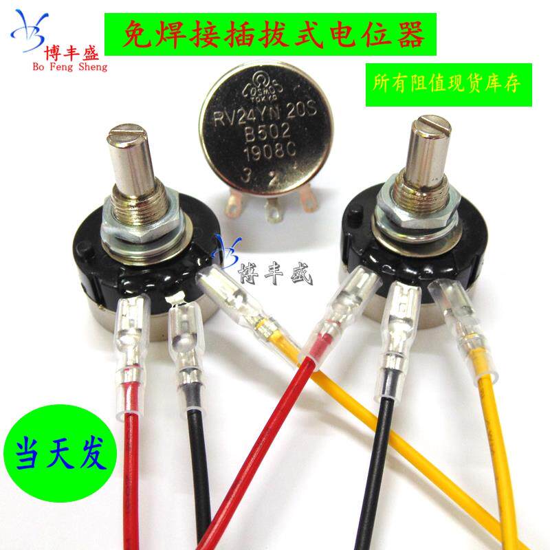 带线 调速电位器RV24YN20S B502 B103 102 202 104 203 1K 5K 10K