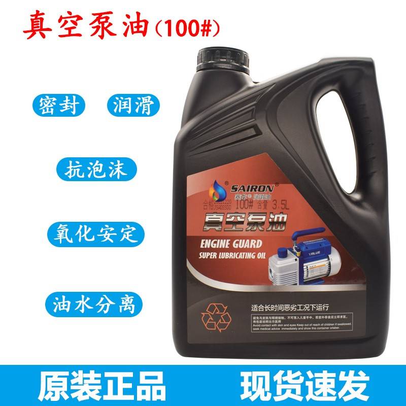 赛龙真空泵油100#号旋片式真空机油真空包装机油真空泵专用油包邮