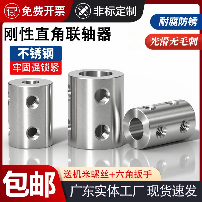 不锈钢大扭力刚性联轴器电机马达模型可变传动转接头轴连接器