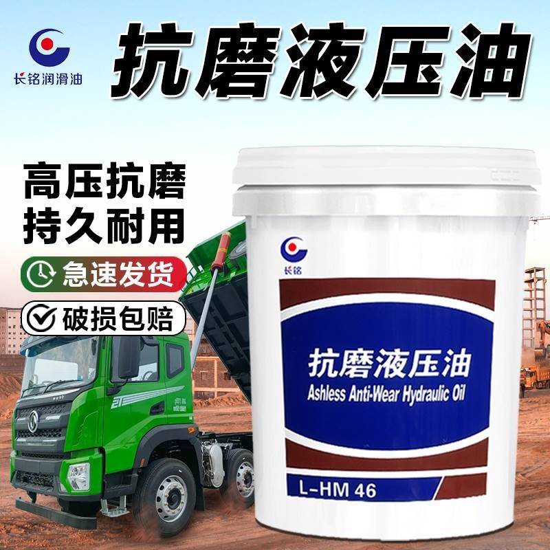 抗磨液压油46号68#正品高压耐磨18升装载挖机叉车铲车用大桶200L