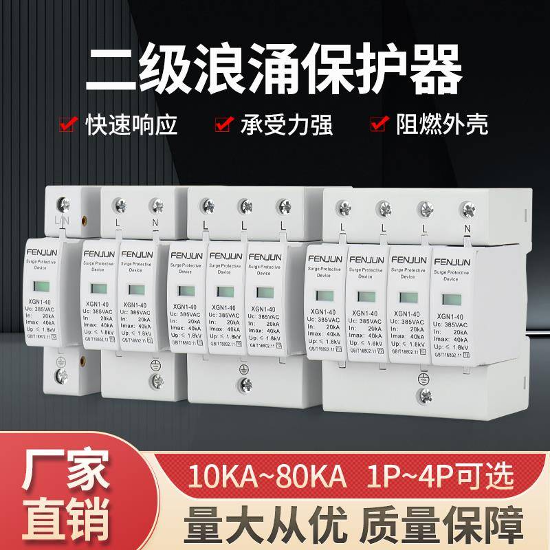 一级二级浪涌防雷保护器220V 家用电涌保护器 避雷器电涌开关