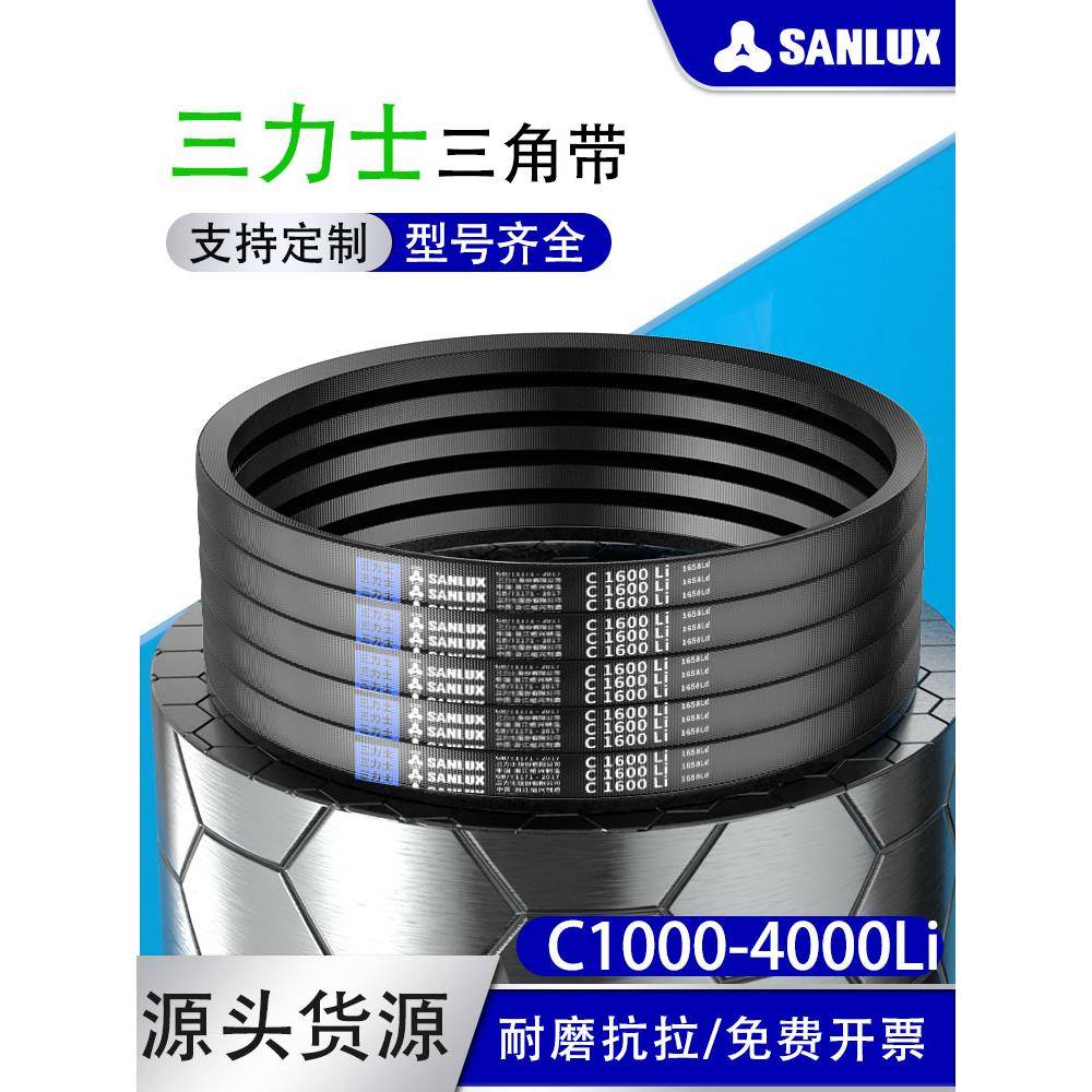 三力士三角带c型1000到4000工业农用传动皮带官方正品源头工厂