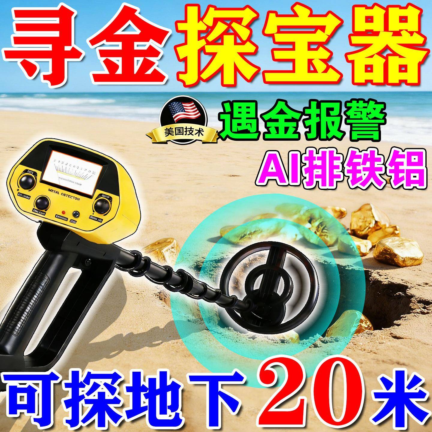 黄金探测器家用新款金属探测仪高精度定位户外寻宝淘金银设备小型