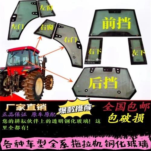沃德沃得奥龙704F 904G 704 904 1004 1304拖拉机驾驶室钢化玻璃