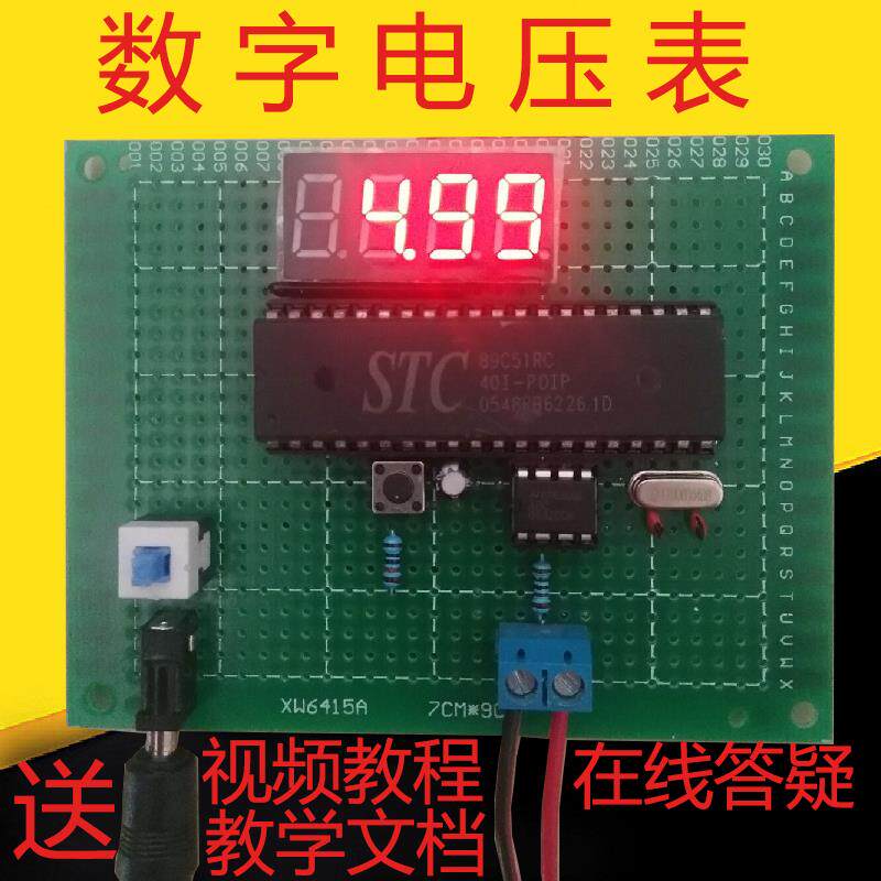 基于51单片机数字电压表套件开发板DIY电子设计实验板学习板散件