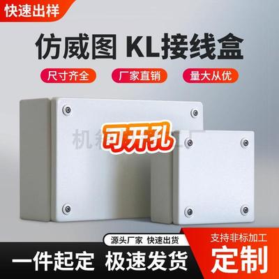 KL接线盒仿威图接线箱工控接线端子控制箱防水配电箱300*200*150