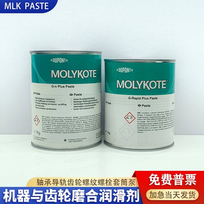 摩力克G-n G-Rapid PLUS Paste防卡油膏机器装配与齿轮磨合润滑剂