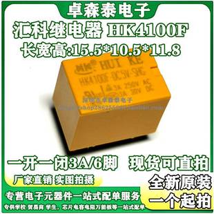 24V DC3V 匯科繼電器 12V SHG HK4100F 4100繼電器6腳