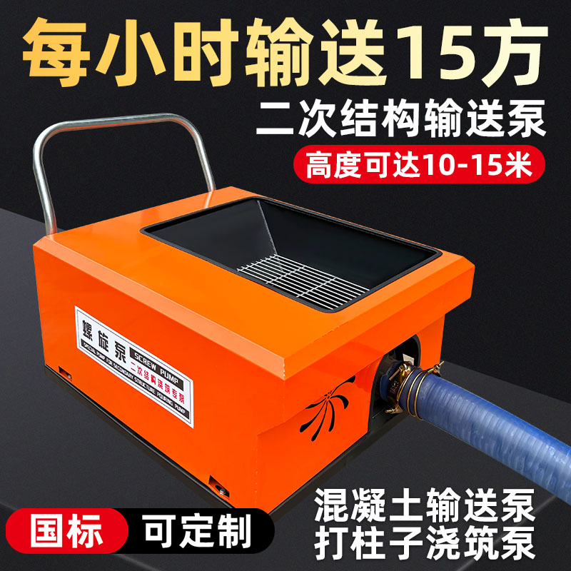 【中建工程】砂浆混凝土浇筑泵