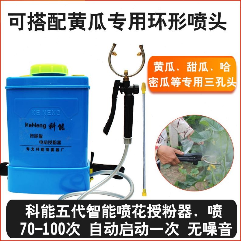 科能番茄西红柿喷花器电动大樱桃授粉神器黄瓜喷花点花神器沾花器