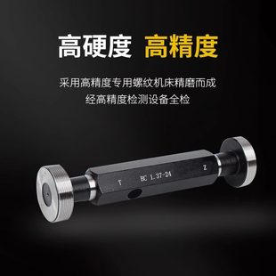 通止规 自行车螺纹规 BC1 螺纹塞规BC1.37 B1.375