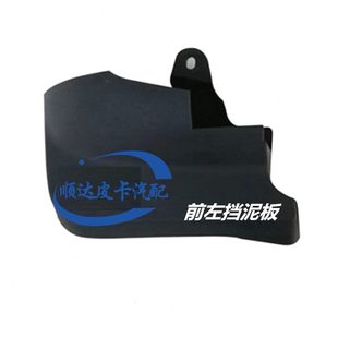 适配长城汽车配件风骏5欧洲版 前后车轮挡泥皮 皮卡挡泥板 风骏3
