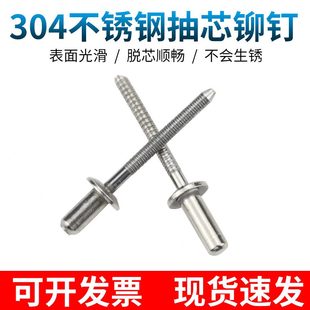 潢钉M3.2M4 304不锈钢抽芯铆钉开口型半圆头拉铆钉帽钉卯钉拉钉装