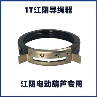 穆运钢筋导绳器电动葫芦导绳器起重机行车钢丝绳排绳器江阴导绳免