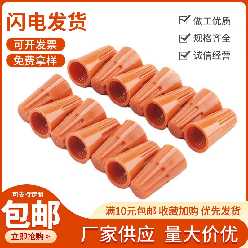 开口端子欧规弹簧螺旋式P1接线帽 PP料红色旋转电线连接线接线帽