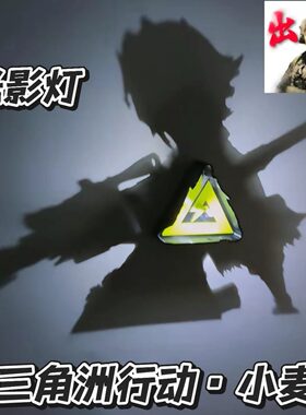 三角洲小麦光影灯送男朋友小礼物