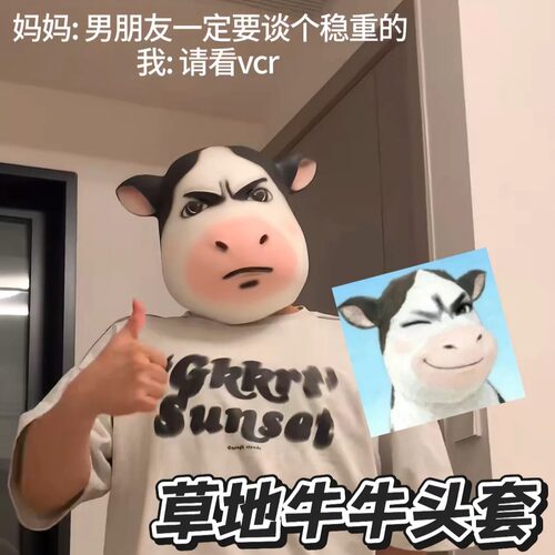 草地牛头套搞怪拍照出片神器