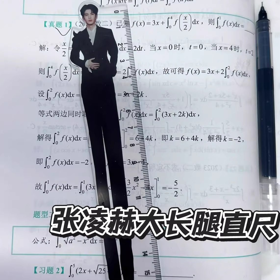 这满屏大长腿的直尺我爱了！！图片