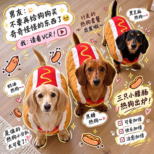 秋冬万圣节腊肠犬热狗套装