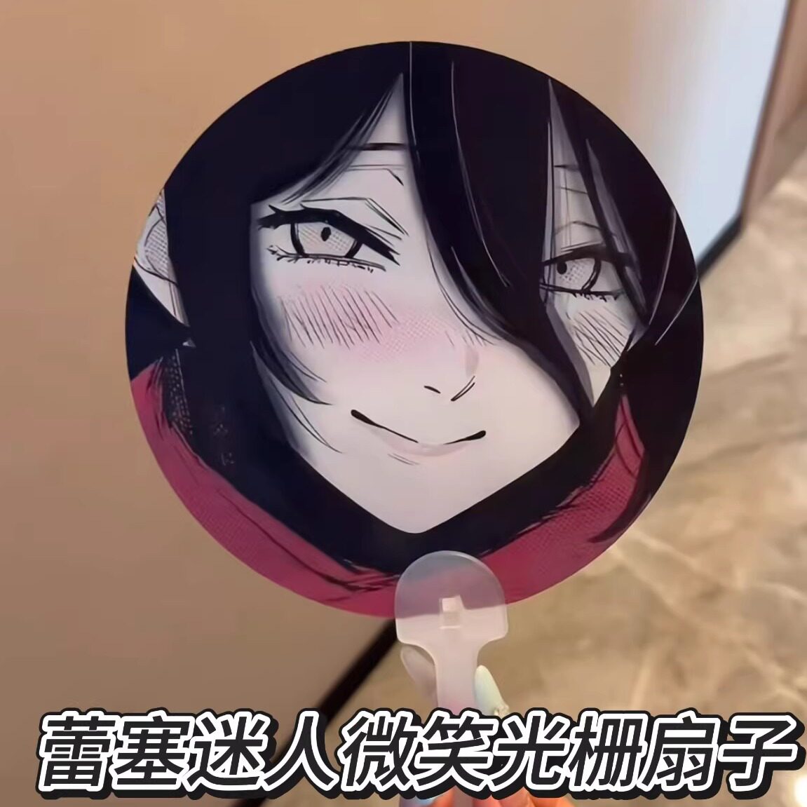 电锯人蕾塞3D光栅扇子周边图片