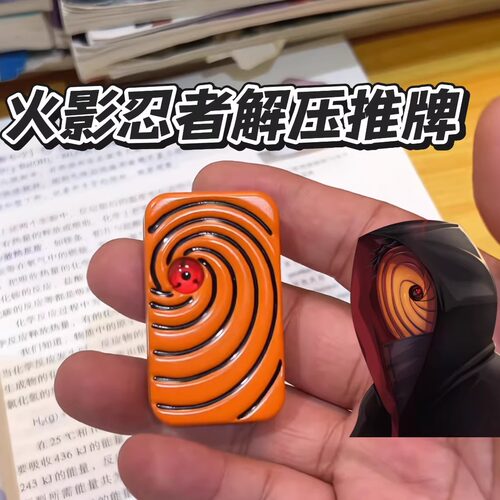 火影忍者阿飞面具解压推牌EDC