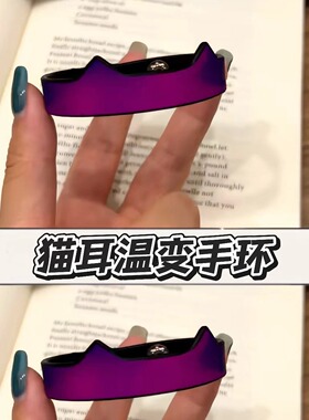 会变色的小猫温变手环！