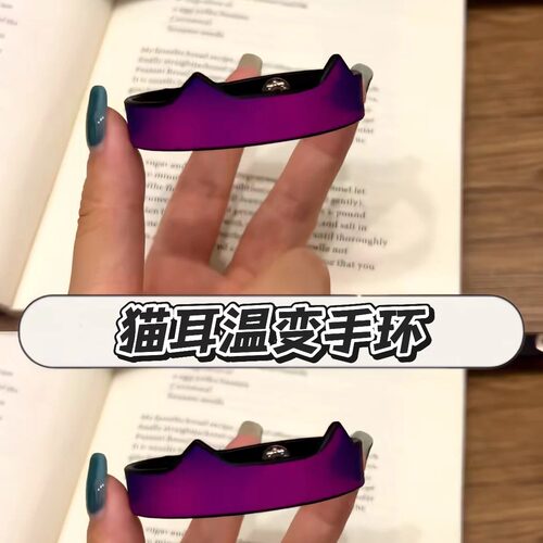 会变色的小猫温变手环！