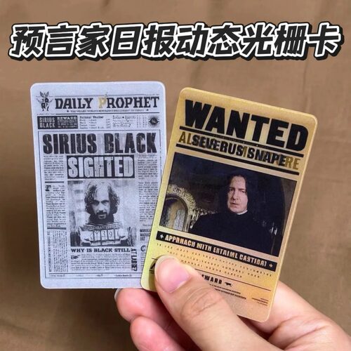 预言家日报哈利波特3D光栅卡