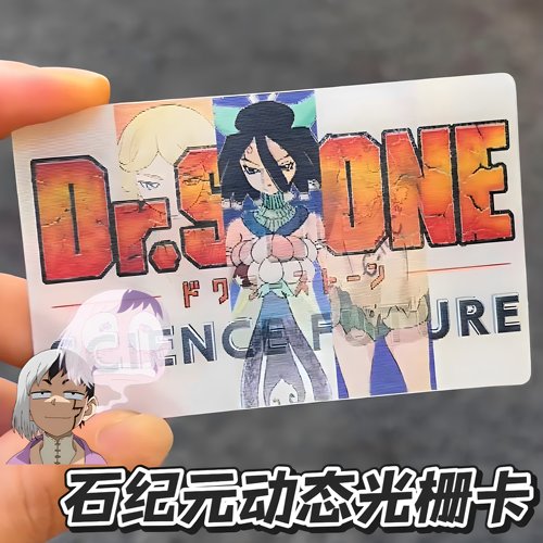石纪元周边3D动态光栅卡同人谷