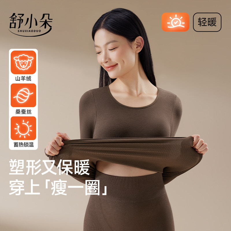 舒小朵保暖内衣女款男款打底衫秋冬圆领修身显瘦秋衣秋裤套装舒朵