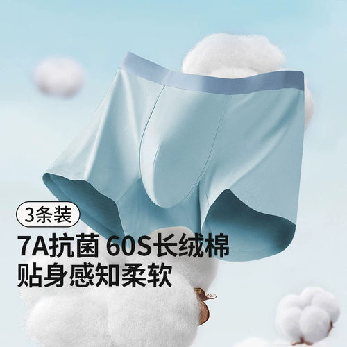『40%复购招牌』60S长绒棉男内裤