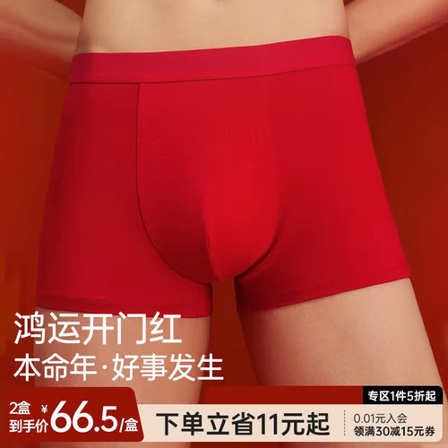 舒小朵红色本命年男士内裤新年结婚红内裤2025新款男平角裤舒朵 - 封面