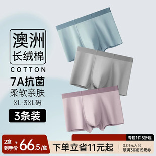 男生短裤 舒小朵男士 衩7A抗菌透气亲肤男式 长绒棉四角裤 衩舒朵 内裤
