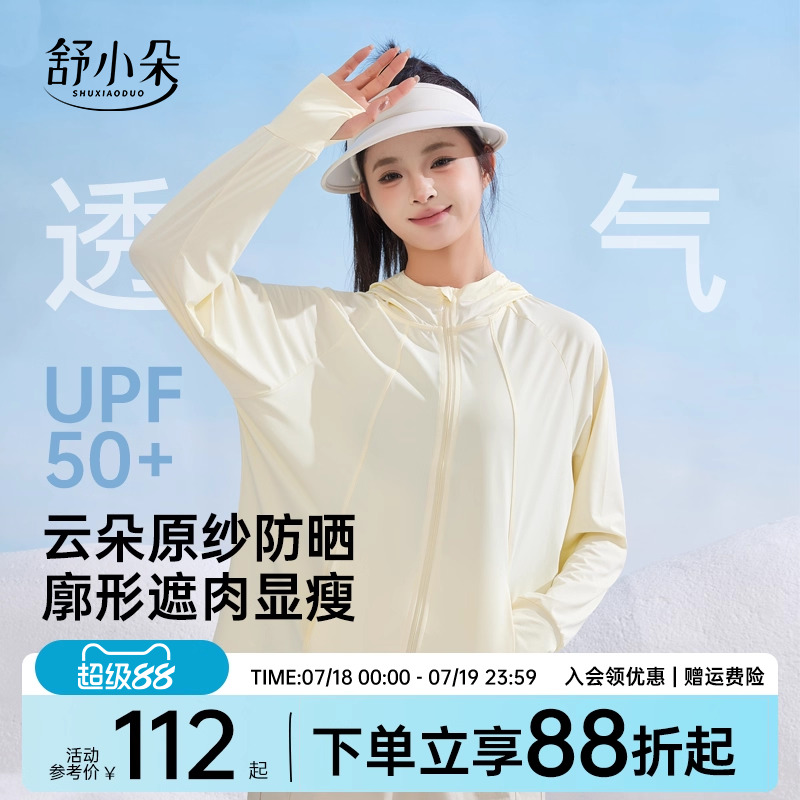 舒小朵upf50+防晒衣2025新款