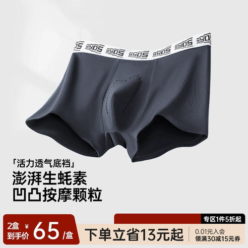 3条丨舒小朵内裤男丨澎湃生蚝素