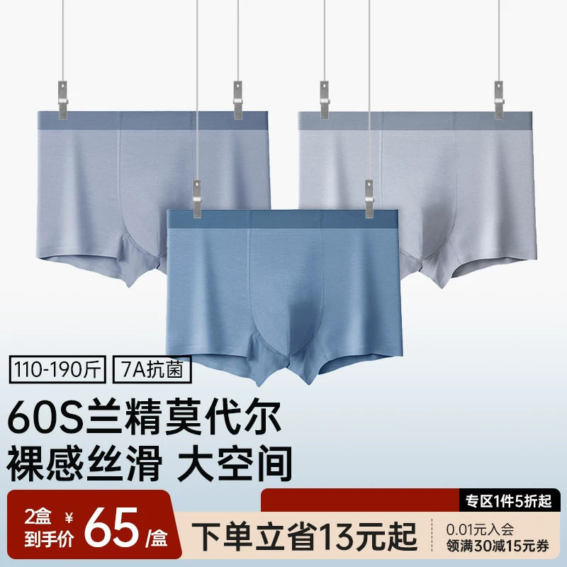 舒小朵男士内裤莫代尔四角裤男生2026新款无痕吸汗透气大码舒朵,女士内衣/男士内衣/家居服,男平角内裤,淘宝优惠券,粉丝福利购,淘宝优惠卷