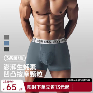 生蚝素平角短裤 男生2026新款 10A抑菌舒适透气舒朵 内裤 舒小朵男士