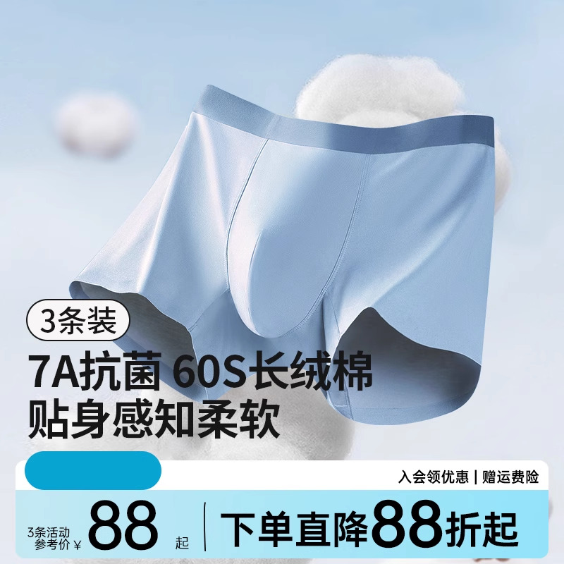 『40%复购招牌』60S长绒棉男内裤