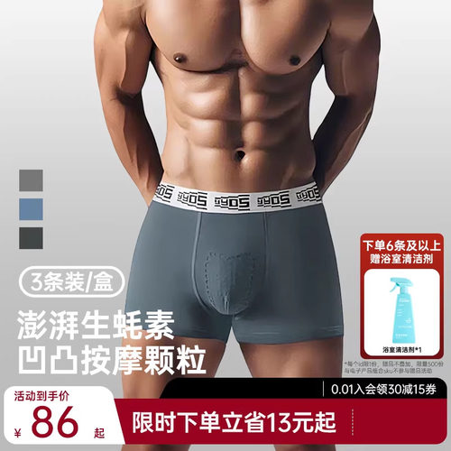 3条丨舒小朵内裤男丨澎湃生蚝素
