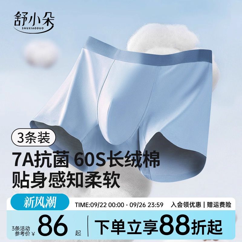 『40%复购招牌』60S长绒棉男内裤