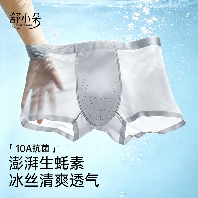 舒小朵男士内裤冰丝生蚝素男生夏薄款透气平角短裤衩时尚男款舒朵