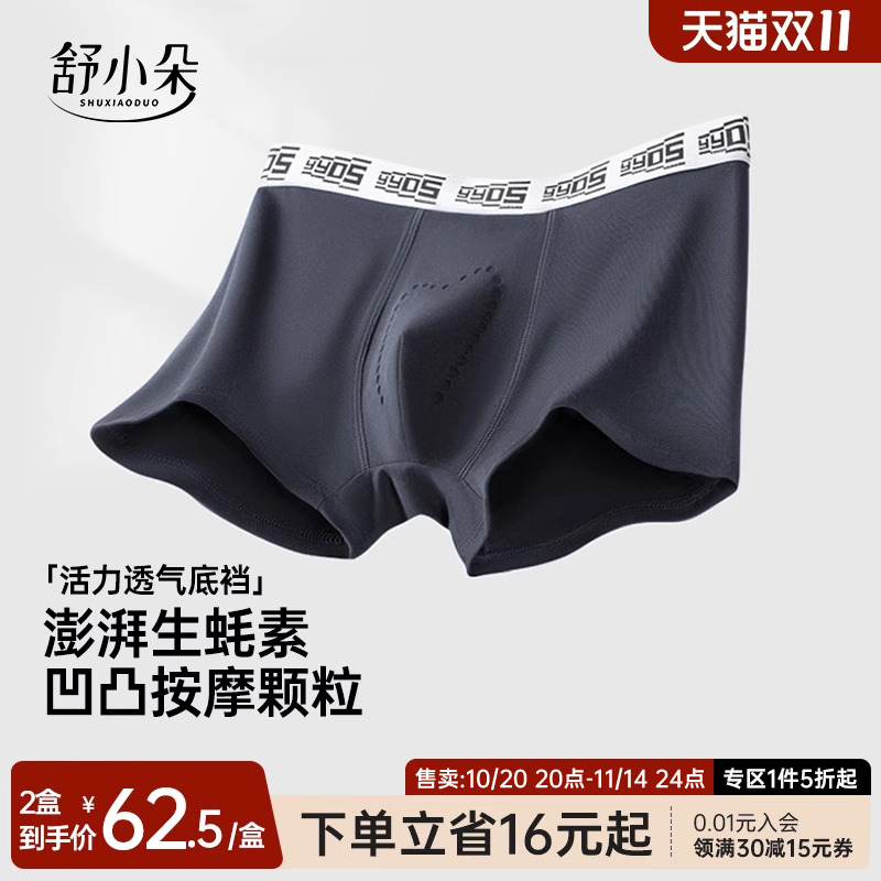 3条丨舒小朵内裤男丨澎湃生蚝素